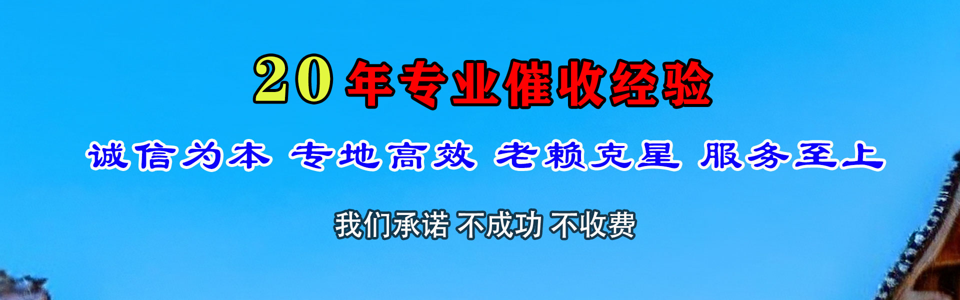海门收账公司